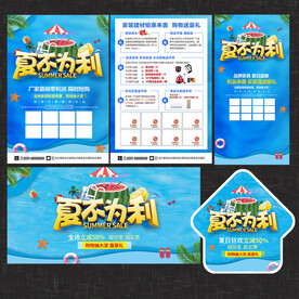 夏季家装建材宣传单