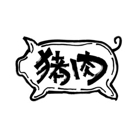 猪肉