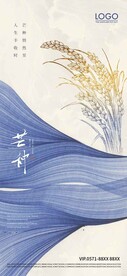 芒种