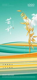 芒种