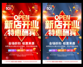 新店开业