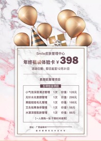 皮肤管理中心展板