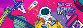 简约时尚宇宙打卡围挡墙