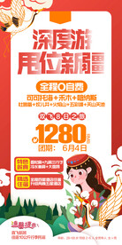 特价旅游海报