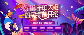 618年中大促图片