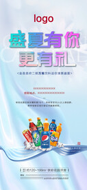 清凉一夏海报