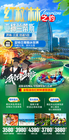 亚特兰蒂斯红树林