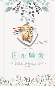 日系小清新海报