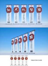 仁义礼智信