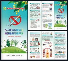控烟三折页