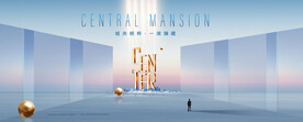 高端地产广告 中央豪宅