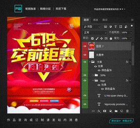 618空前钜惠