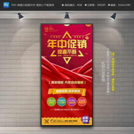 年中促销展架