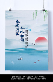 爱护水资源
