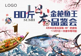 金枪鱼暖场