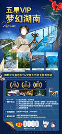 张家界