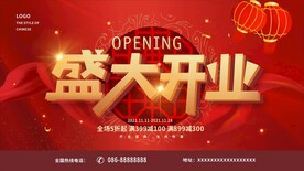 盛大开业