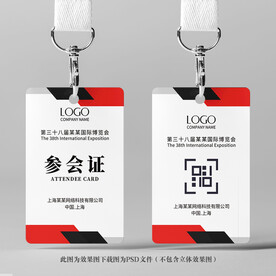 参会证