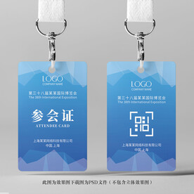 参会证