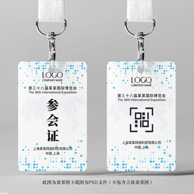 参会证