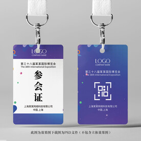 参会证