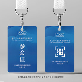参会证
