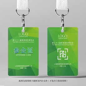 参会证