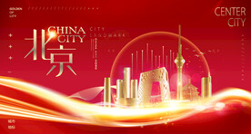 北京