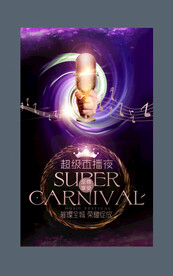 超级直播夜