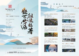 中式地产海报