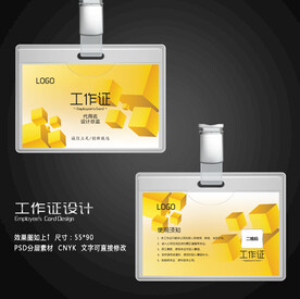 工作证 