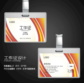 工作证