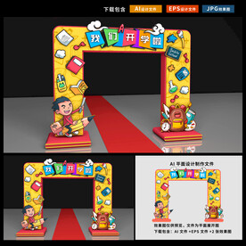 开学门头