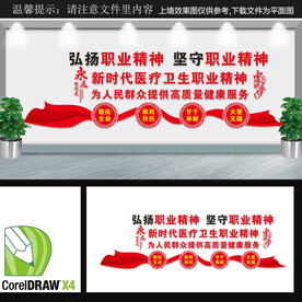  医疗行业精神 