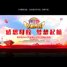 毕业典礼背景