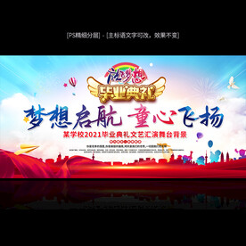 毕业典礼背景