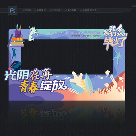 毕业合影框