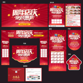 建材家具周年庆海报模板