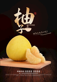 柚子