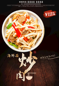 海鲜菇炒肉