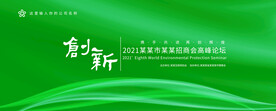 绿色环保背景展板