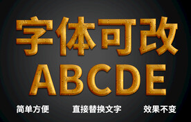 PS立体字体 