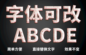 PS立体字体
