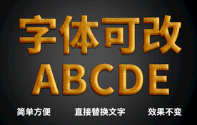 PS立体字体 