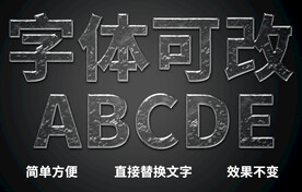 PS立体字体 