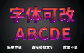 PS立体字体