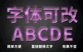 PS立体字体