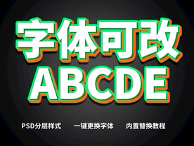 PS立体字体