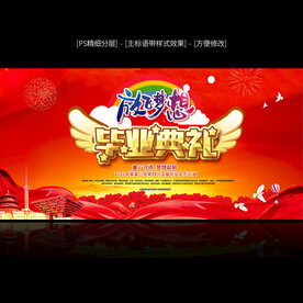 毕业典礼背景