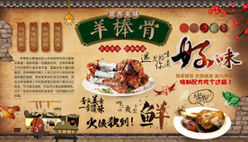 羊棒骨背景墙
